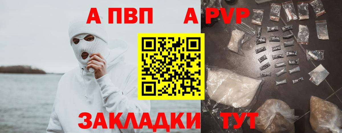 A PVP мука  Вход с VPN  A-PVP СК КРИС  Альфа ПВП кристаллы  Чебоксары 