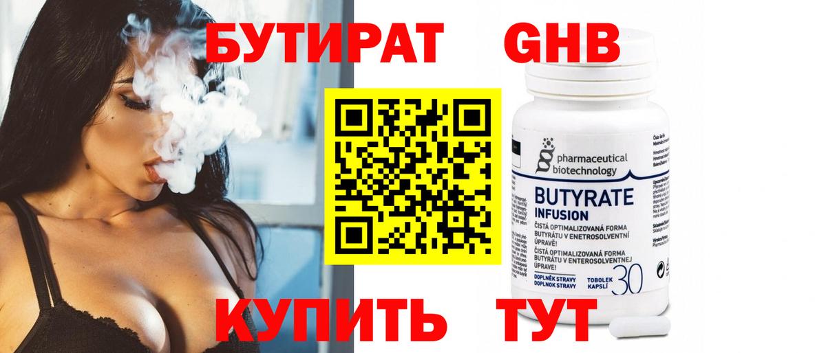 Бутират  Вход с VPN  Чебоксары  Бутират 99% 