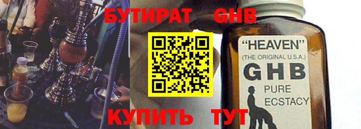 Бутират 99% Чебоксары