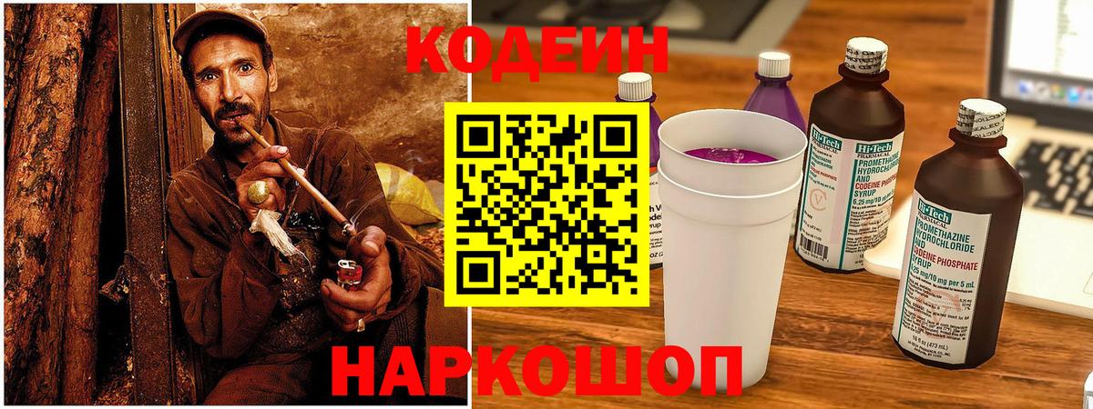 Чебоксары  Кодеиновый сироп Lean напиток Lean (лин)  Вход с VPN  Кодеиновый сироп Lean Purple Drank 
