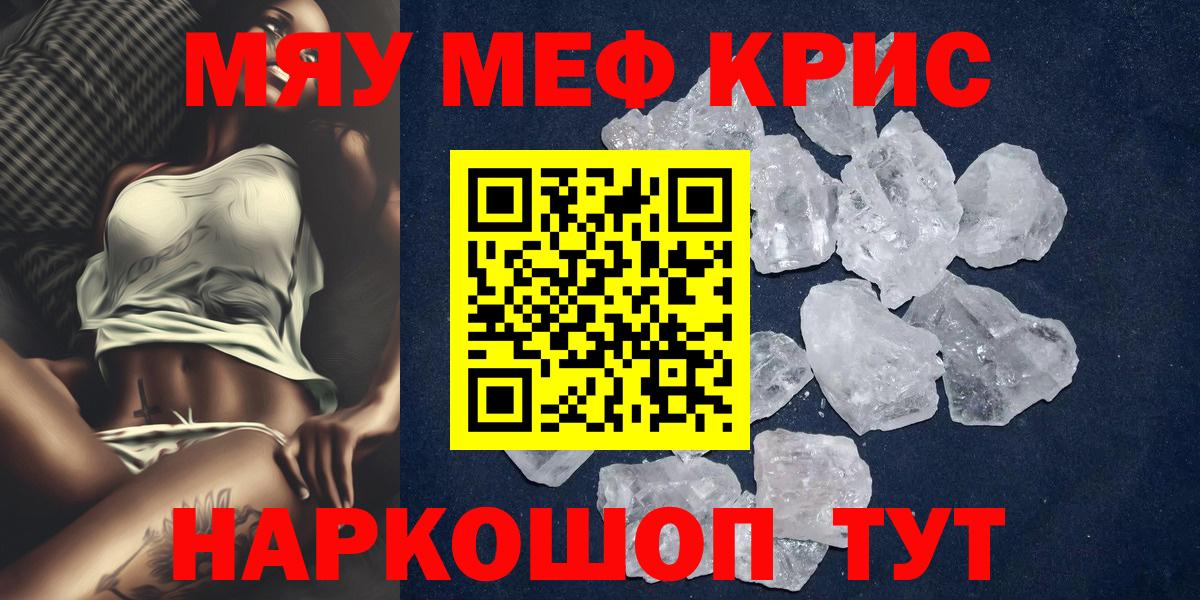 МЕФ  Вход с VPN  МЯУ-МЯУ кристаллы  Чебоксары  МЕФ 4 MMC 